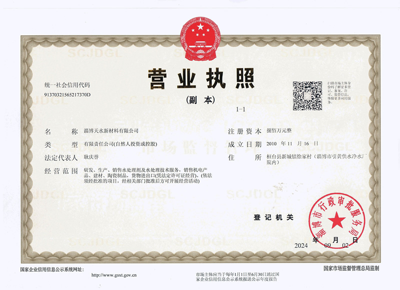 天水營業(yè)執(zhí)照